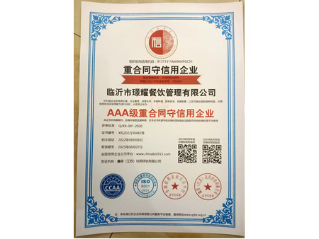 重合同守信用企（qǐ）業