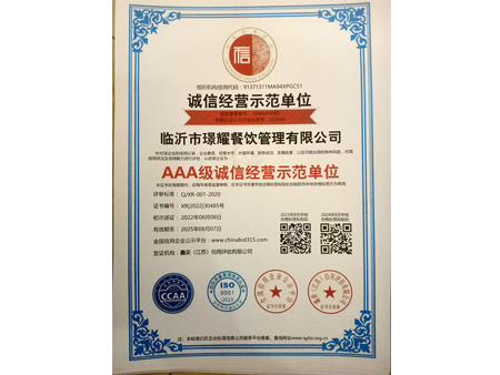 誠信經營示範單位