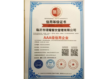 信用等級證書