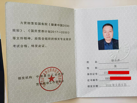 培訓合（hé）格證書