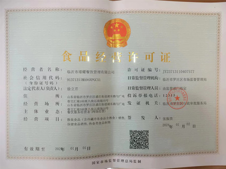 食品經營許可證